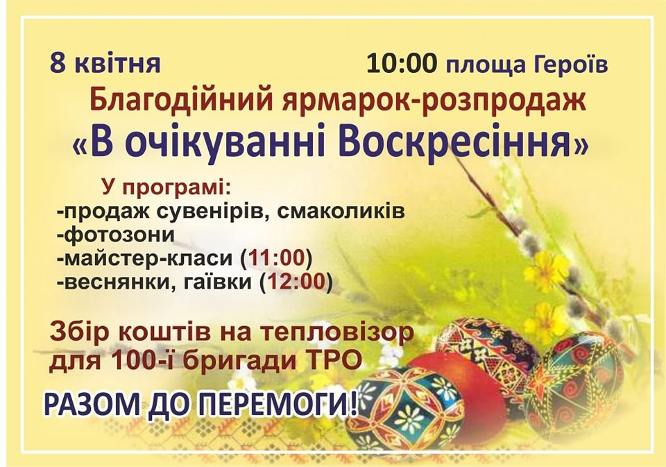 У Володимирі запрошують на передвеликодній благодійний ярмарок