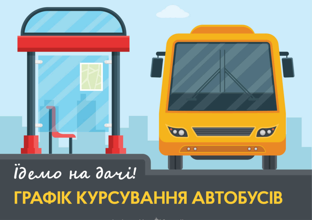 У Нововолинську оприлюднили графік руху пільгового автобуса