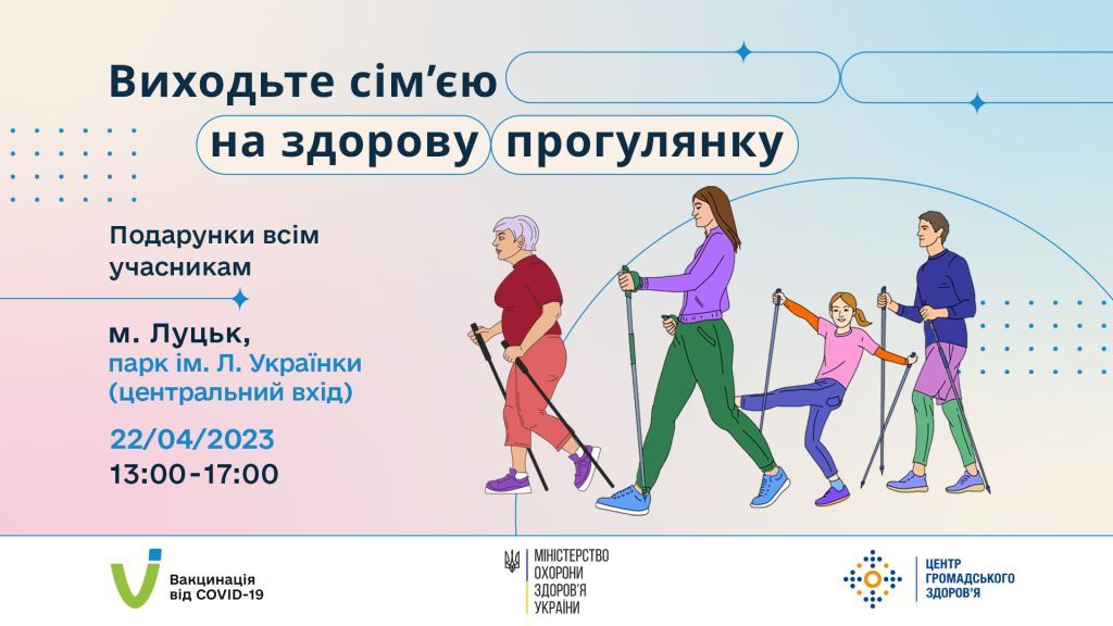 Здорова прогулянка: у Луцьку можна безплатно навчатися скандинавській ходьбі та перевірити свій стан здоров’я