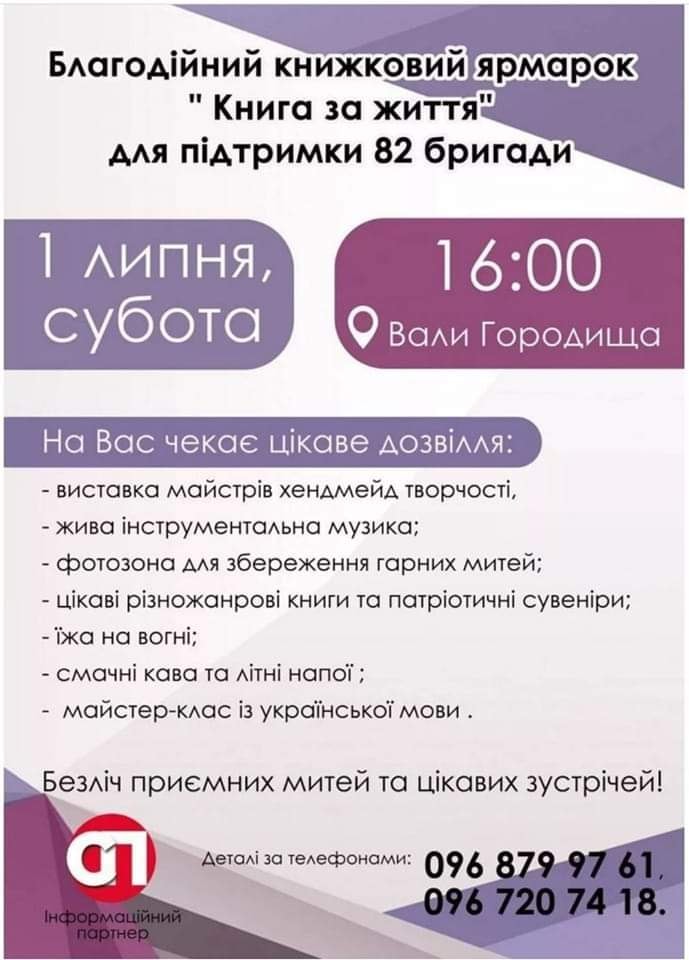 «Книга за життя»: у Володимирі запрошують на благодійний ярмарок