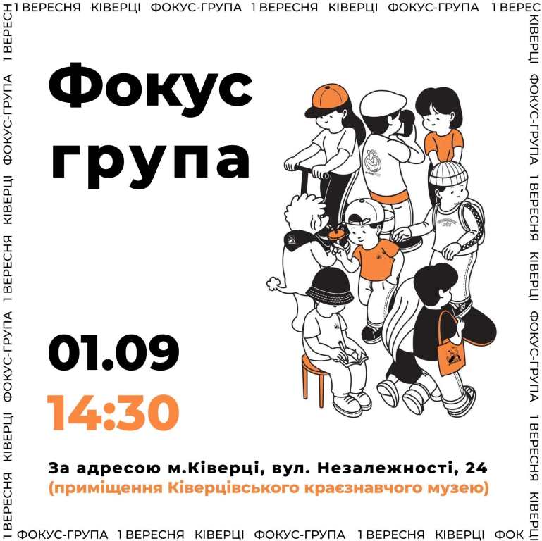У Ківерцях запрошують молодь та активістів до участі у фокус-групі