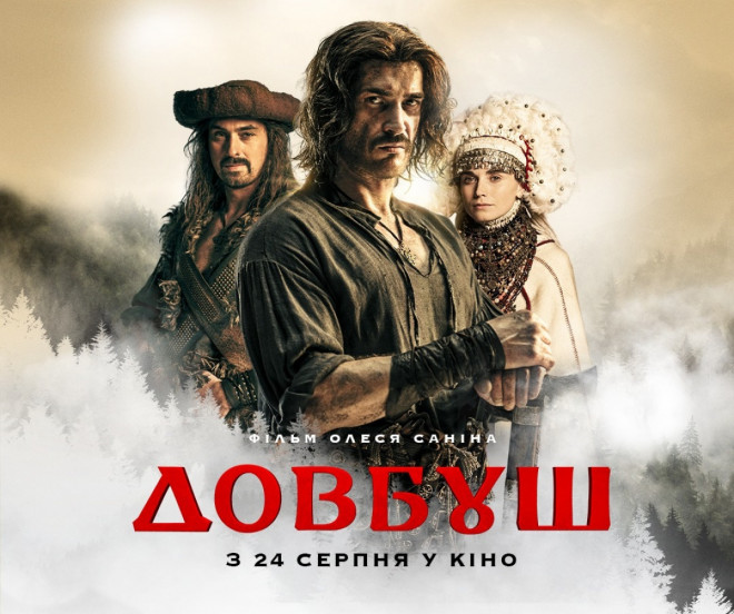 У Луцьку запланували допрем’єрний показ фільму «Довбуш»
