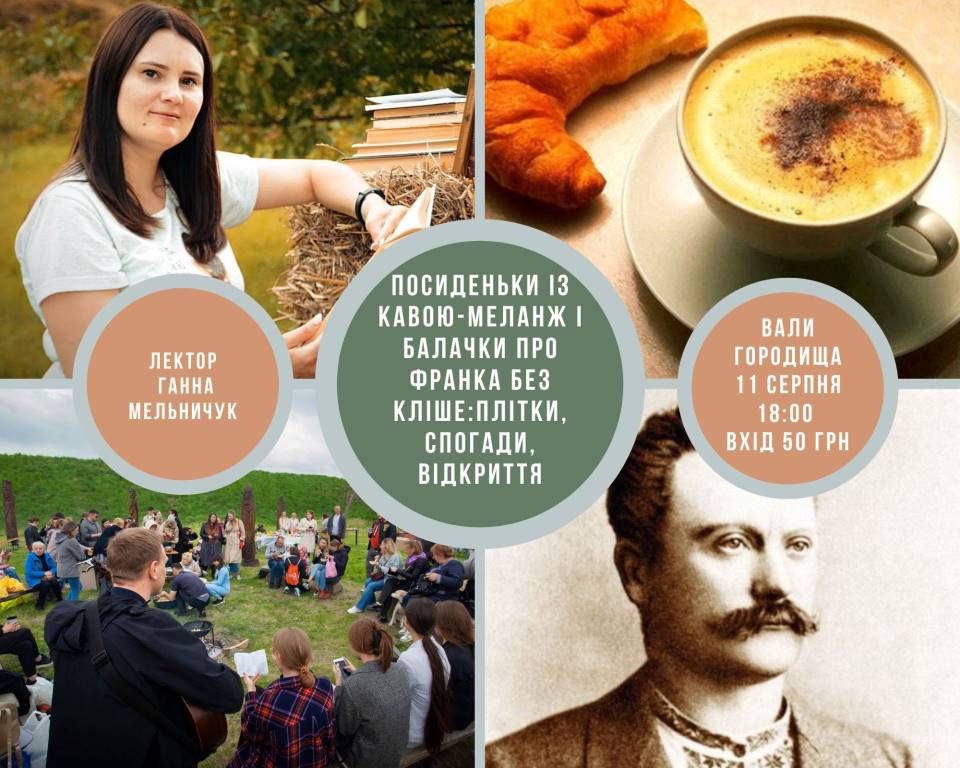 У Володимирі запрошують поринути у франкіану на валах городища