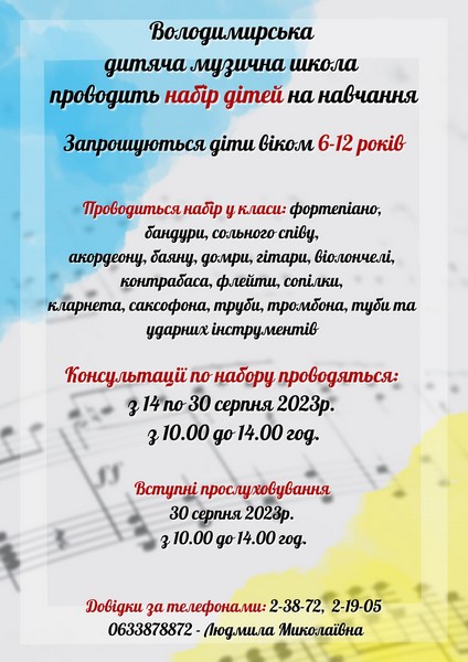 У Володимирі запрошують на навчання до дитячої музичної школи
