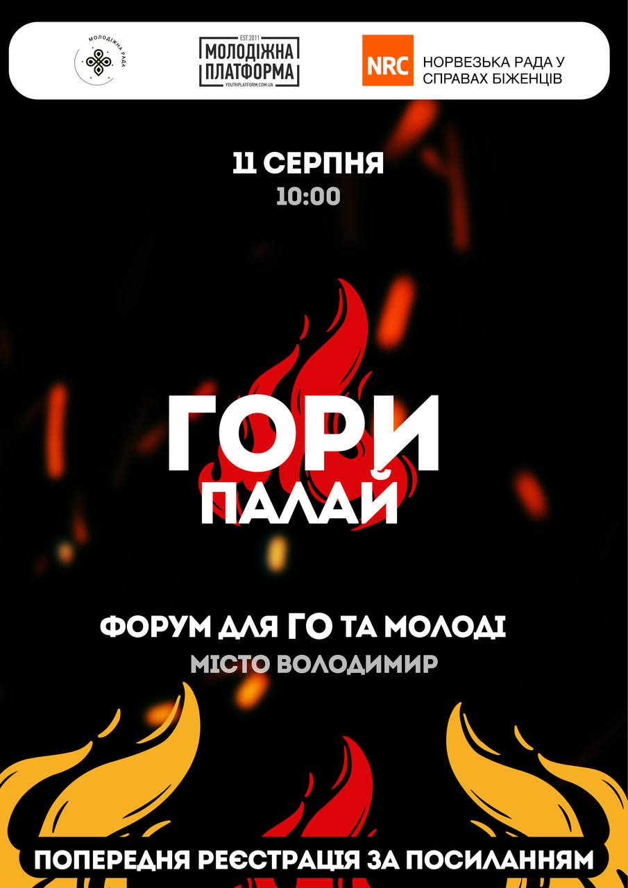 У Володимирі запрошують молодь на форум громадських організацій