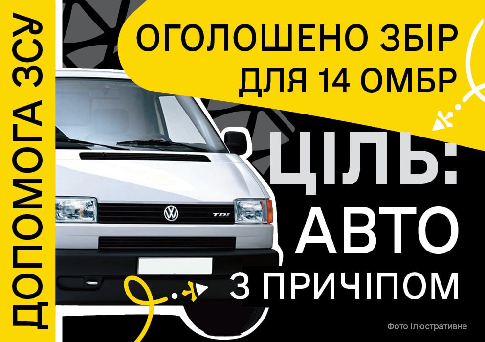 Не святкуємо, а допомагаємо: під час благодійних заходів у Нововолинській громаді збиратимуть кошти на авто для військових