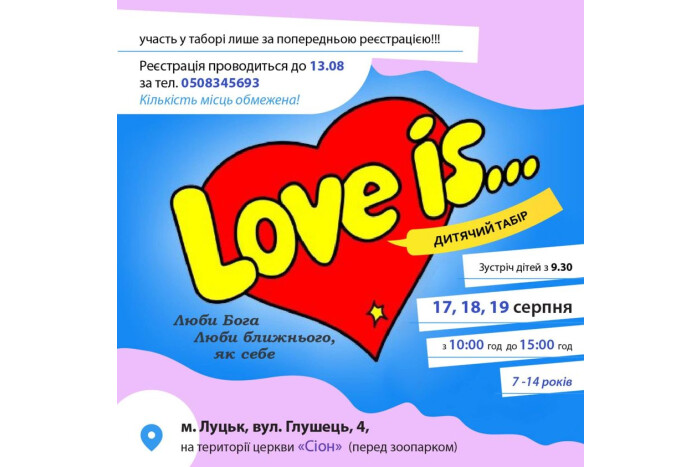 У Луцьку дітей внутрішньо переміщених осіб запрошують на культурно-розважальну програму