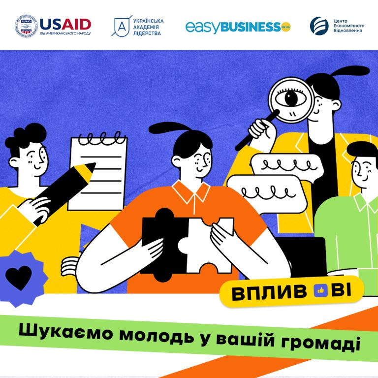 П’ять громад із Волині перемогли у проєкті «Впливові»: оголосили набір молоді