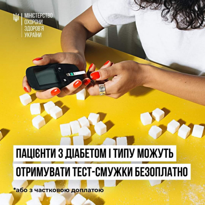 Волиняни з діабетом І типу можуть отримувати тест-смужки безоплатно