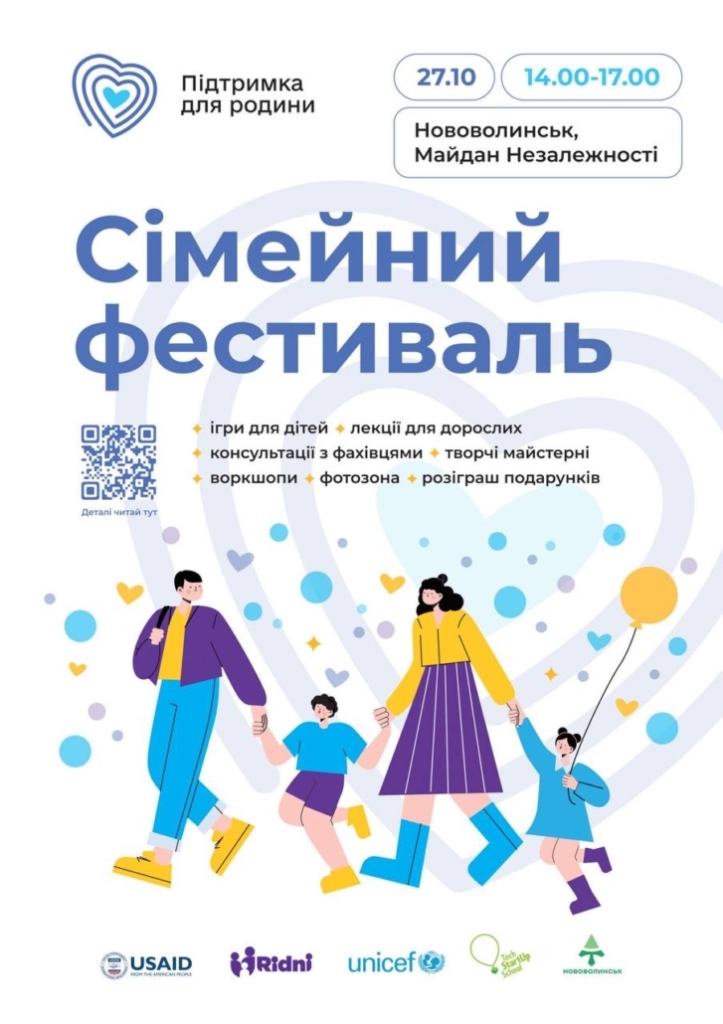 Ігри, майстер-класи, подарунки: у Нововолинську відбудеться «Сімейний фестиваль»