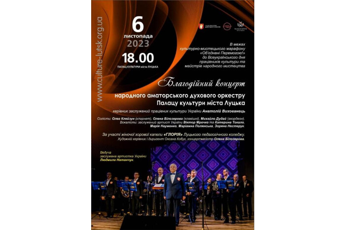 У Луцьку запрошують на концерт народного аматорського духового оркестру Палацу культури