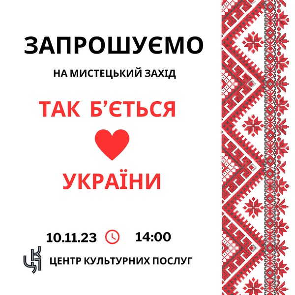 У Володимирі запрошують на мистецький захід «Так б’ється серце України»