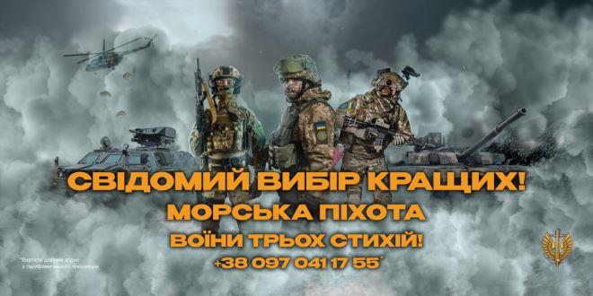 Морська піхота запрошує волинян на контрактну службу