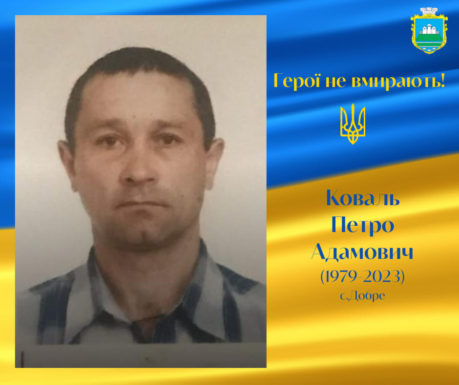 На Донеччині загинув воїн із села Камінь-Каширської громади