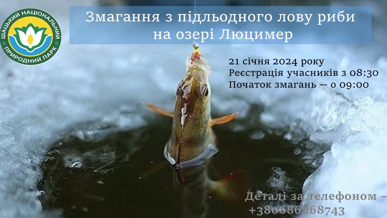 На Шацьких озерах організовують змагання рибалок