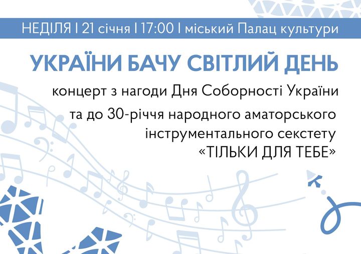 У Нововолинську відбудеться концерт із нагоди Дня Соборності України
