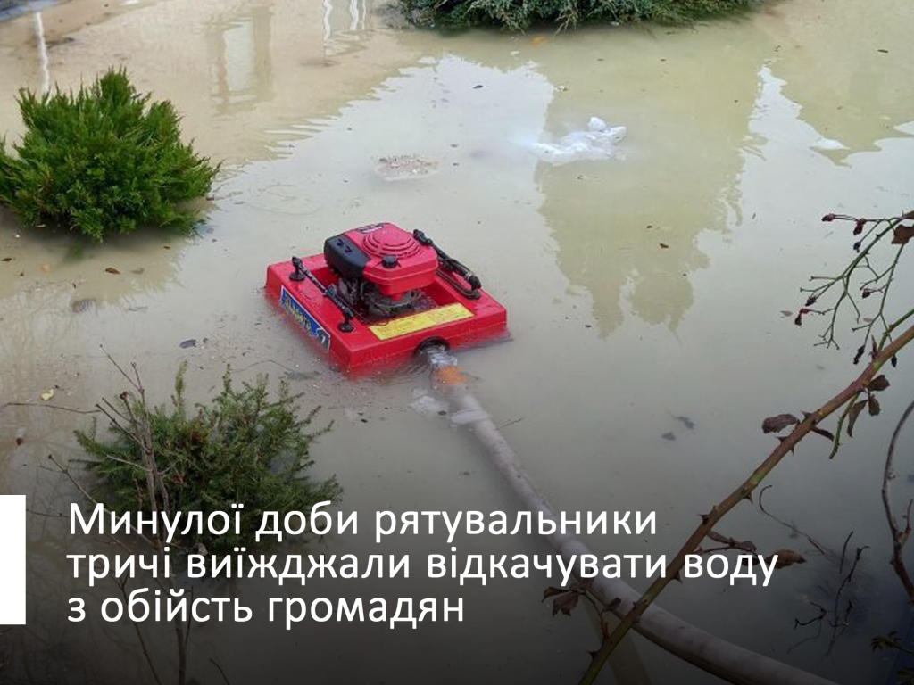 Минулої доби волинські рятувальники тричі виїжджали відкачувати воду з обійсть громадян