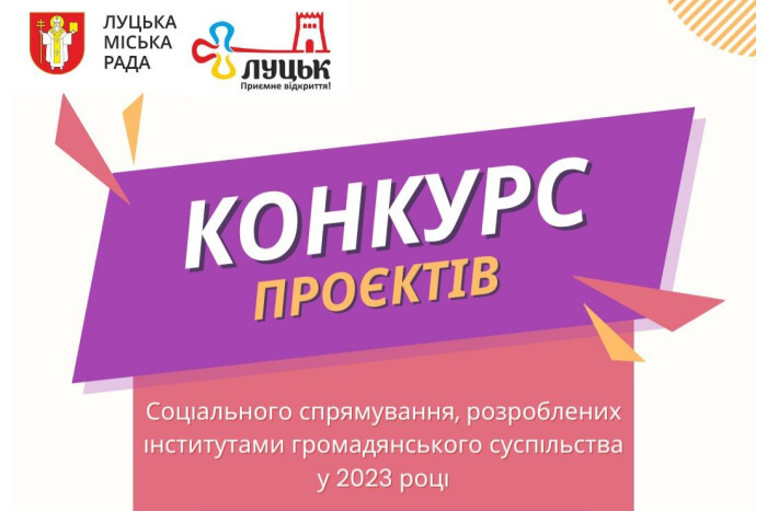 У Луцьку презентують звіти про реалізацію проектів соціального спрямування