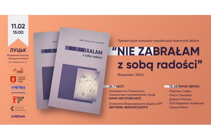 У Луцьку презентують польсько-українську поетичну збірку
