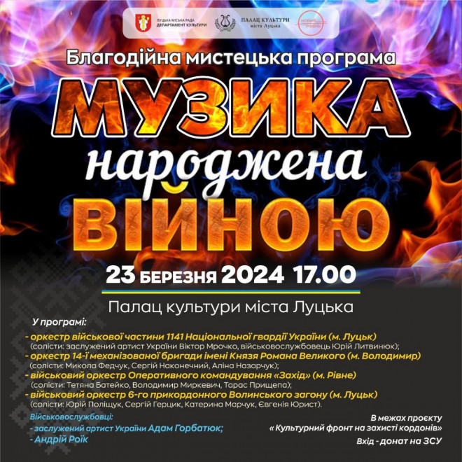 У Луцьку запрошують на мистецький вечір «Музика, народжена війною»