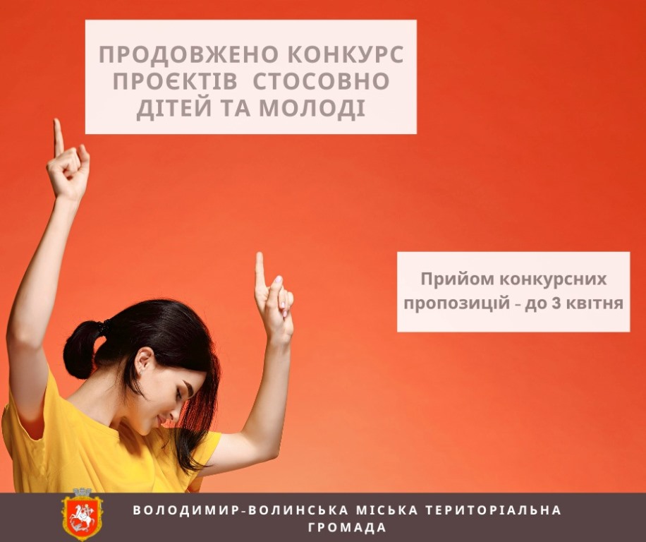 У Володимирі продовжили термін прийому пропозицій на конкурс проектів стосовно дітей та молоді