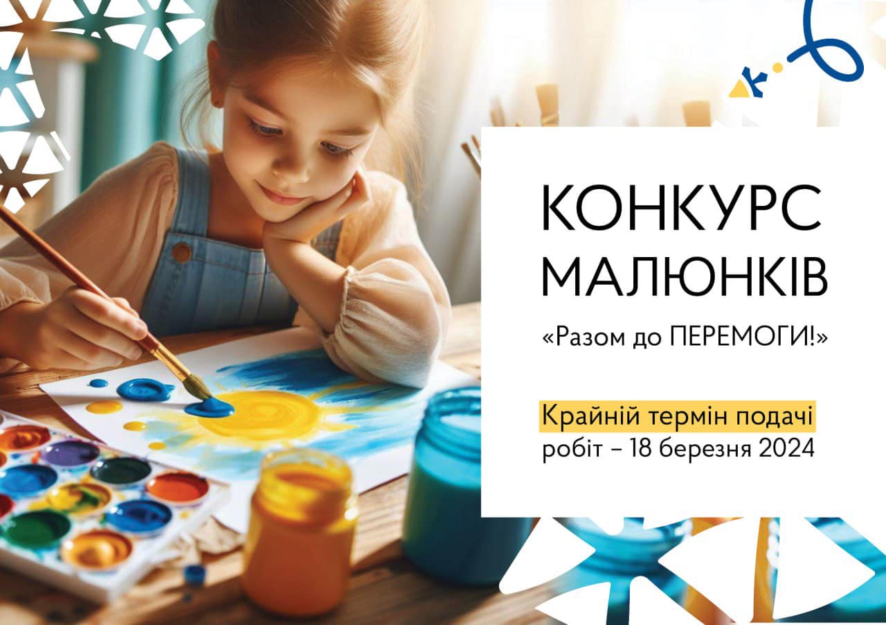 У Нововолинській громаді відбудеться конкурс дитячих малюнків «Разом до Перемоги»