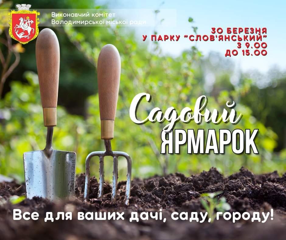 У Володимирі відбудеться садовий ярмарок