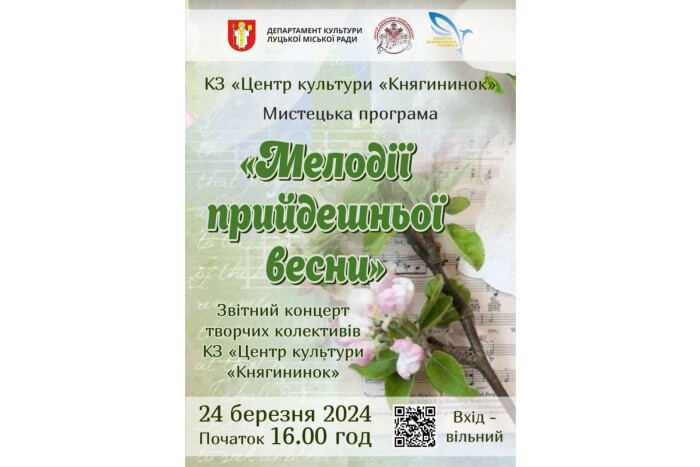 У Луцькій громаді запрошують послухати «Мелодії прийдешньої весни»