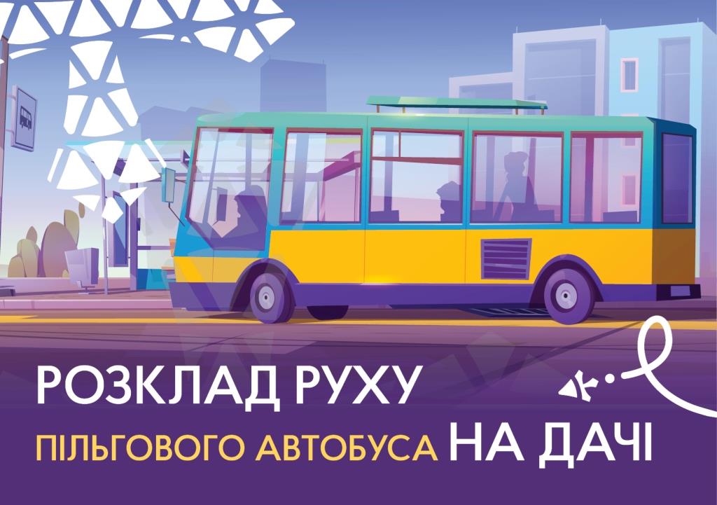 У Нововолинську курсуватиме пільговий автобус