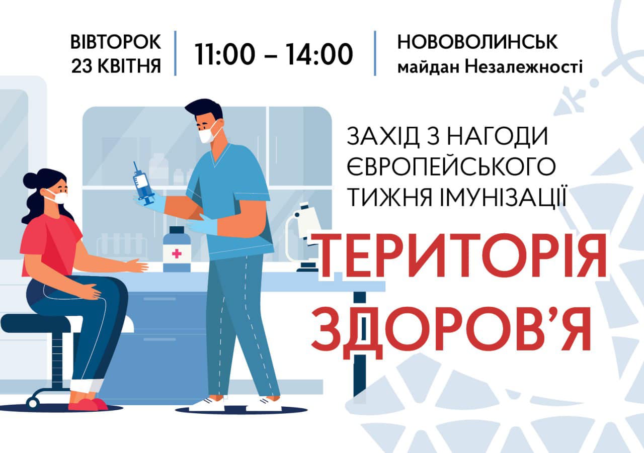 Мешканців і гостей Нововолинської громади запрошують на «Територію здоров’я»