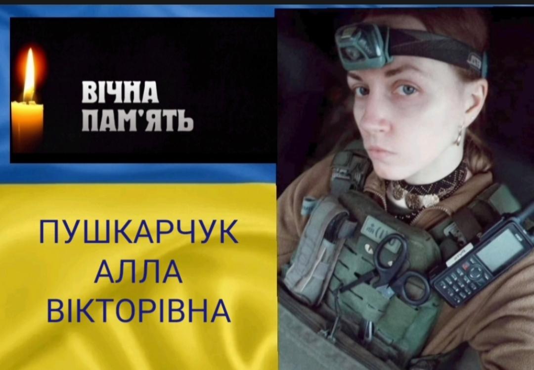 Війна забрала життя Захисниці із Рожищенської громади Алли Пушкарчук