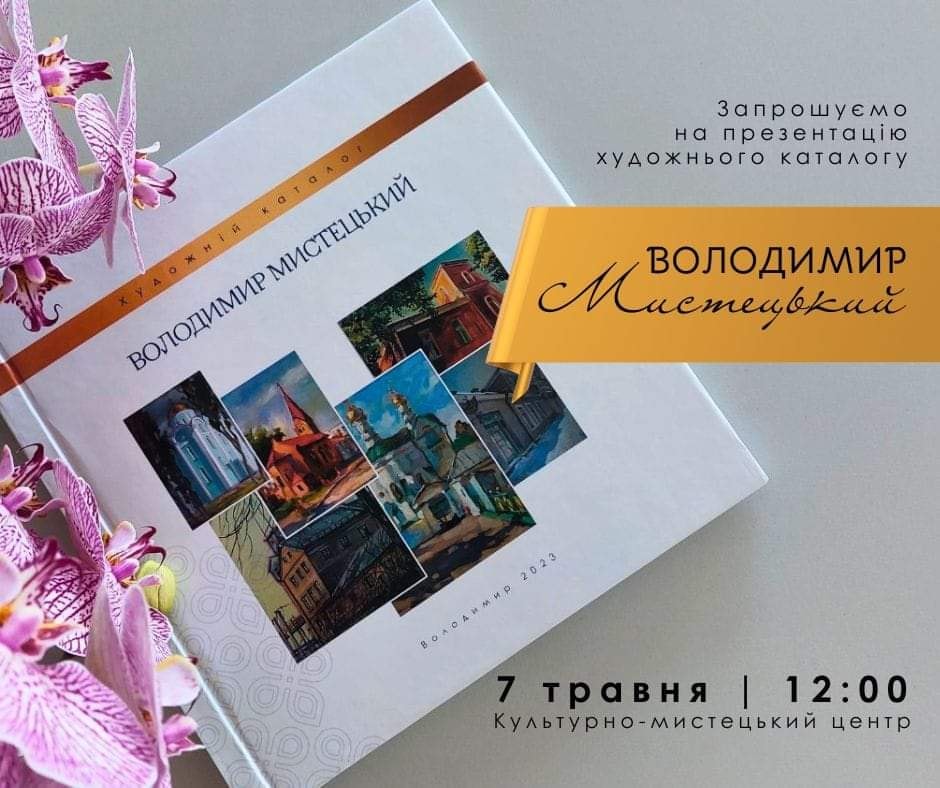 У Володимирі презентують художній каталог про митців міста