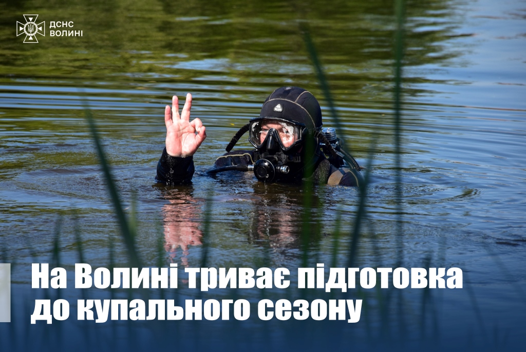 На Волині триває підготовка місць відпочинку на воді до купального сезону