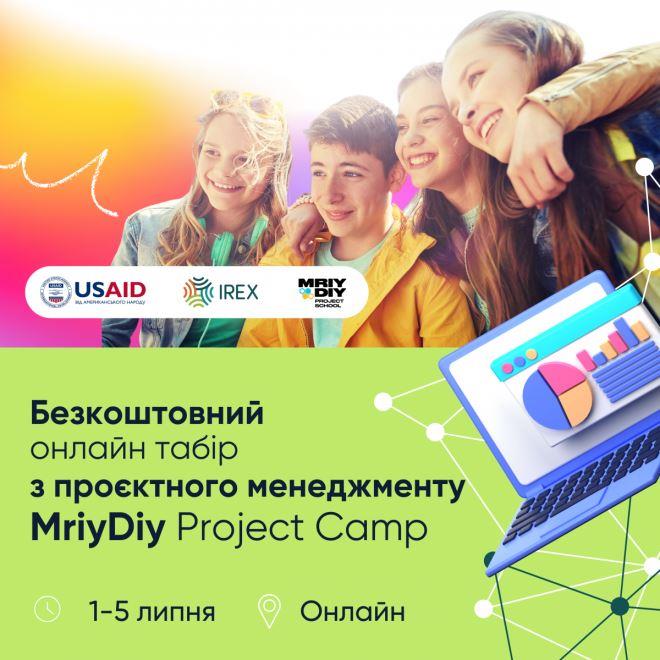 Волинських дітей запрошують у безкоштовний онлайн табір з проєктного менеджменту