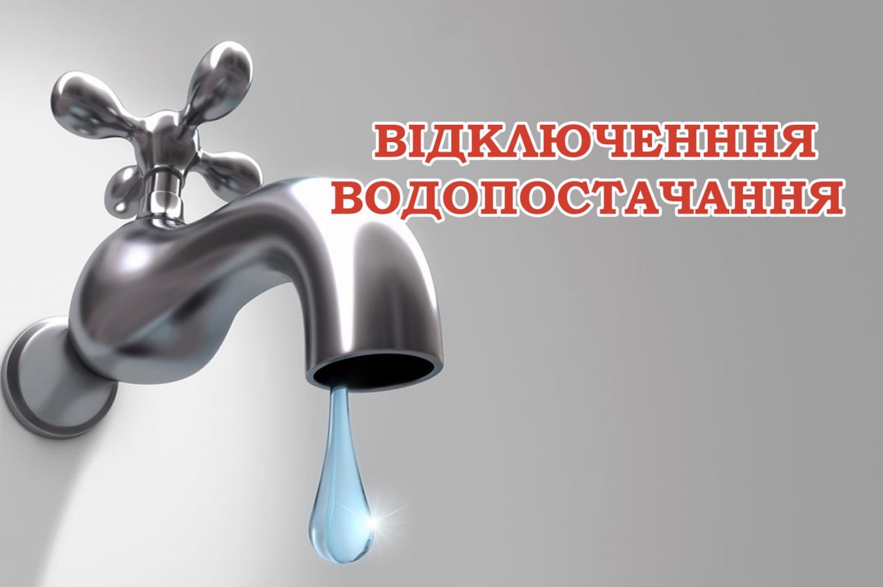 У Володимирі тимчасово відключать водопостачання на двох вулицях