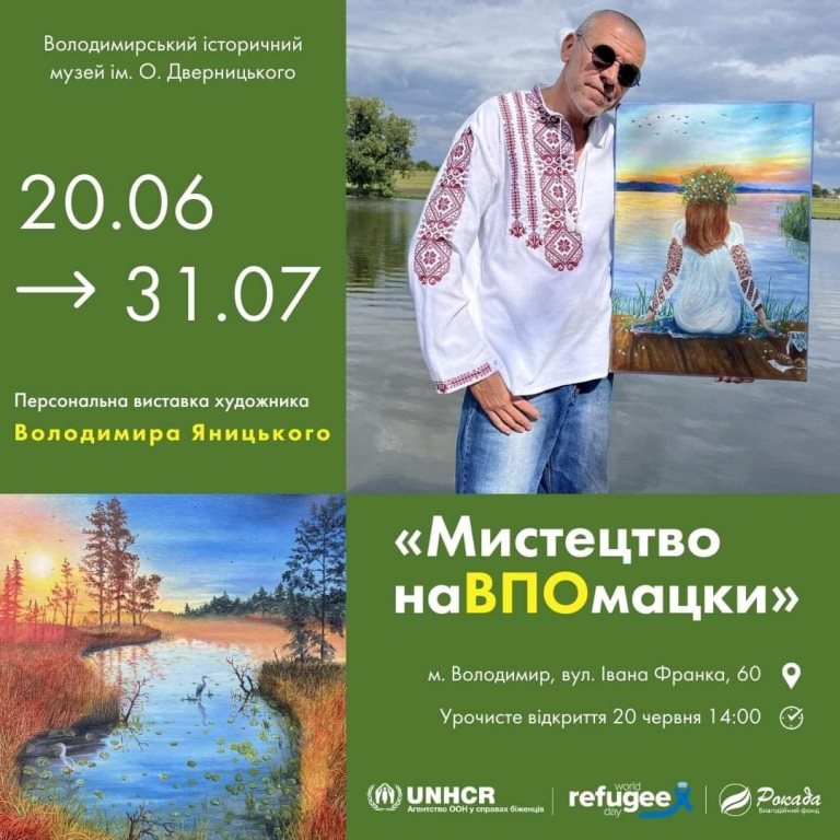 У Володимирі презентують виставку художника з Донеччини