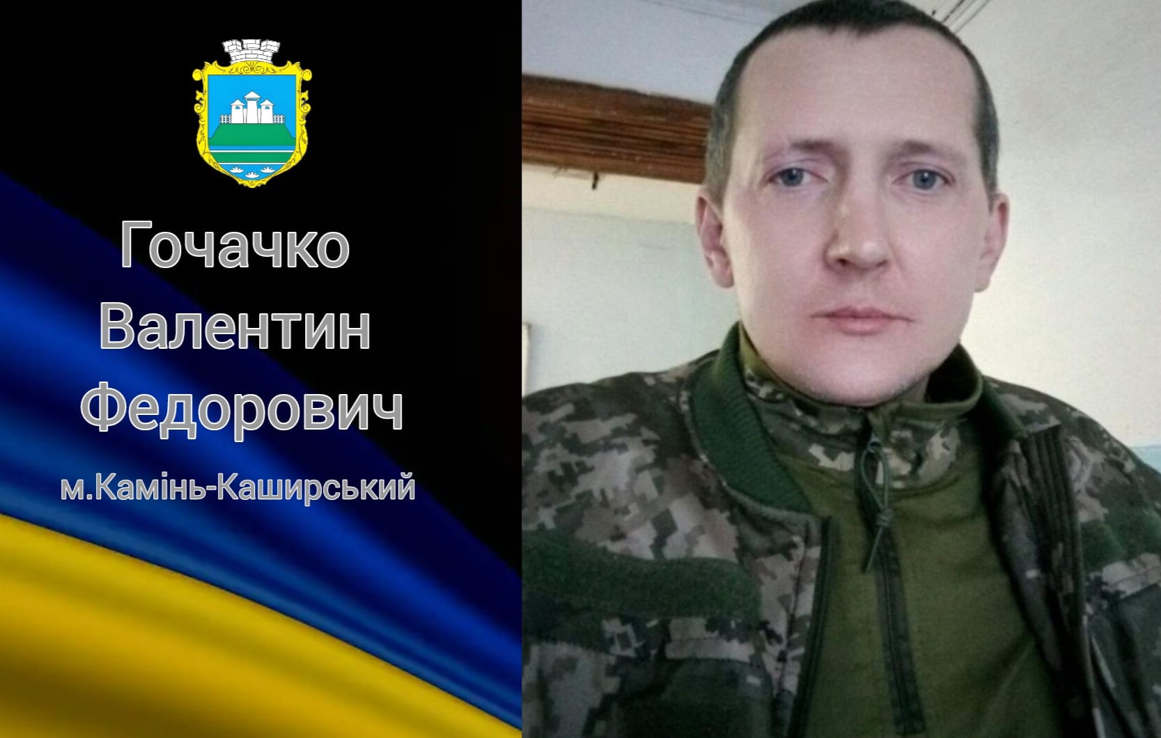 У Камінь-Каширській громаді зустрінуть кортеж із тілом полеглого Героя
