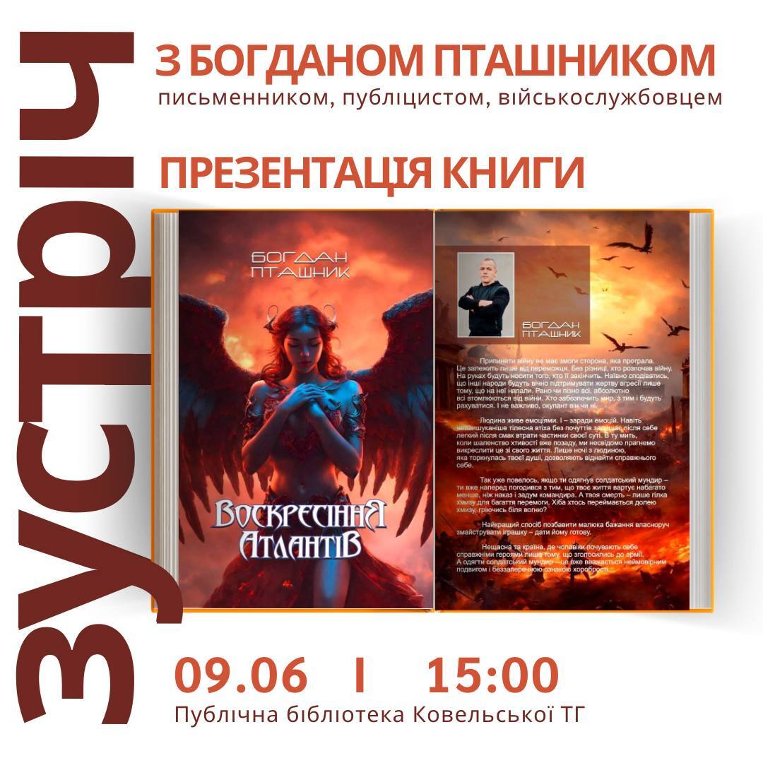 У Ковелі презентують «Воскресіння Атлантів»