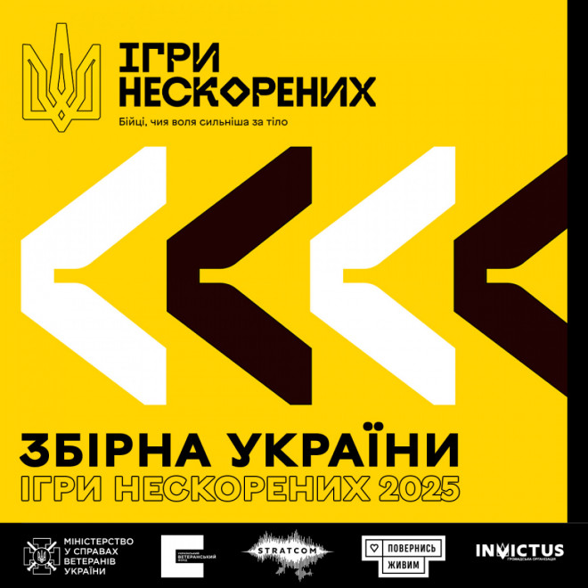 Троє волинян візьмуть участь в Іграх Нескорених-2025