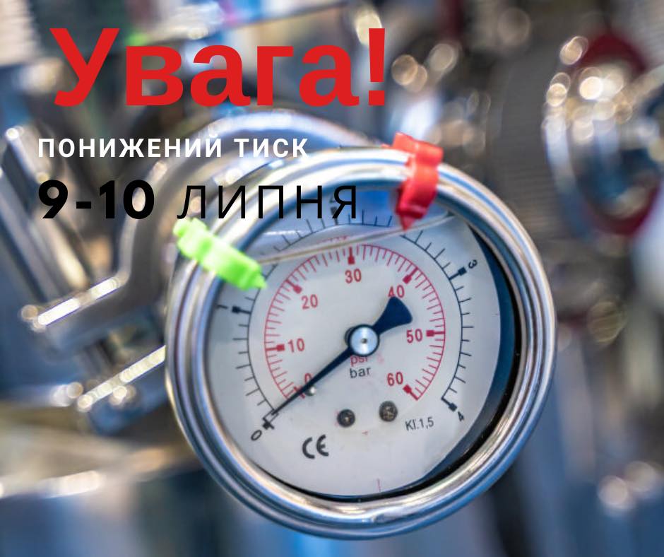 У Луцьку вночі понизять тиск у водопровідній мережі