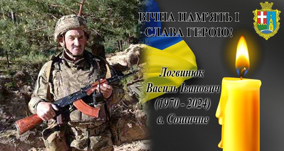 На Донеччині загинув воїн із Сошичненської громади