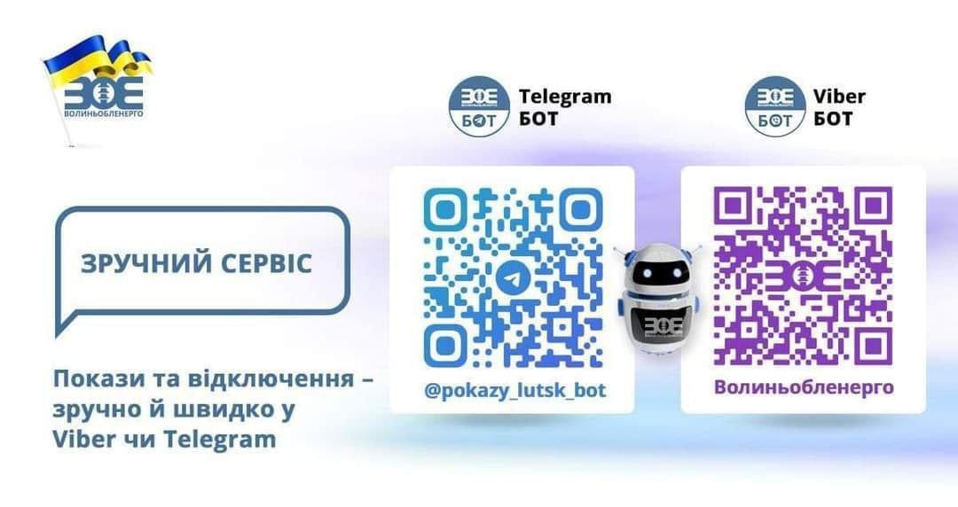 На Волині частково скасували відключення електроенергії