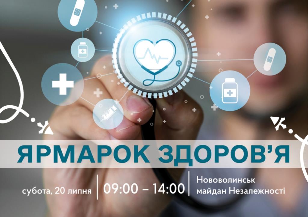 У Нововолинську вчергове відбудеться «Ярмарок здоров’я»