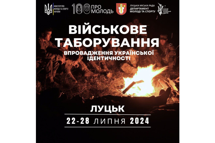 У Луцькій громаді організують Всеукраїнський табір впровадження української ідентичності