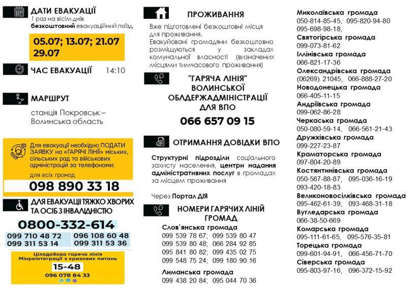 На Волинь у липні прибудуть евакуаційні потяги з Донеччини