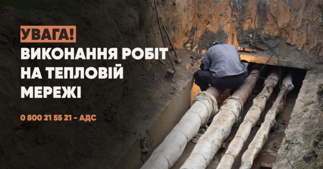 У Луцьку без гарячої води залишилися чотири будинки на вулиці Теремнівській
