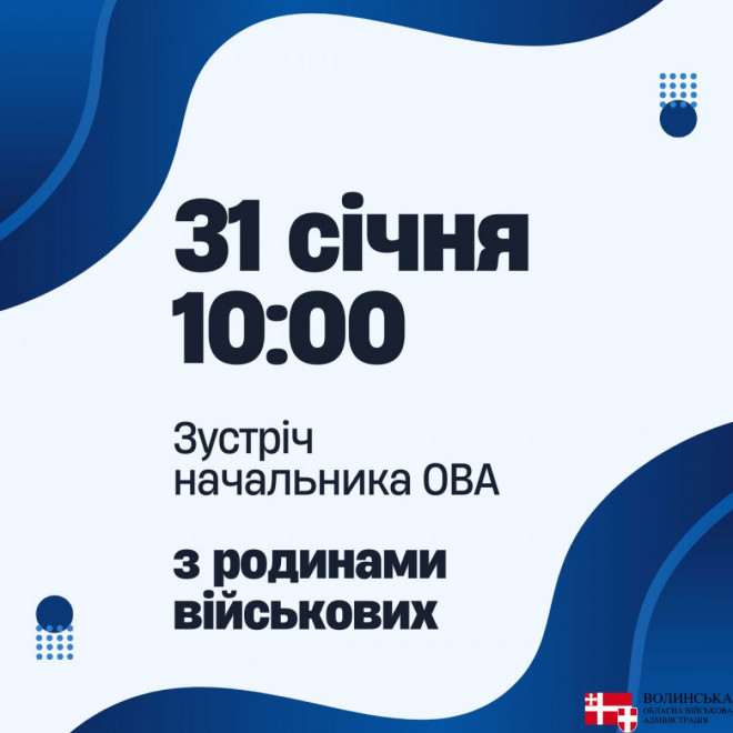 Начальник Волинської ОВА зустрінеться з родинами військових