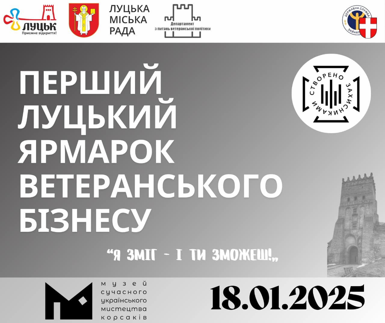 У Луцьку запрошують на ярмарок ветеранського бізнесу