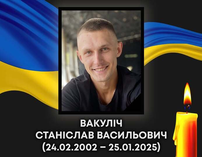У бою на Донеччині загинув ковельчанин Станіслав Вакуліч