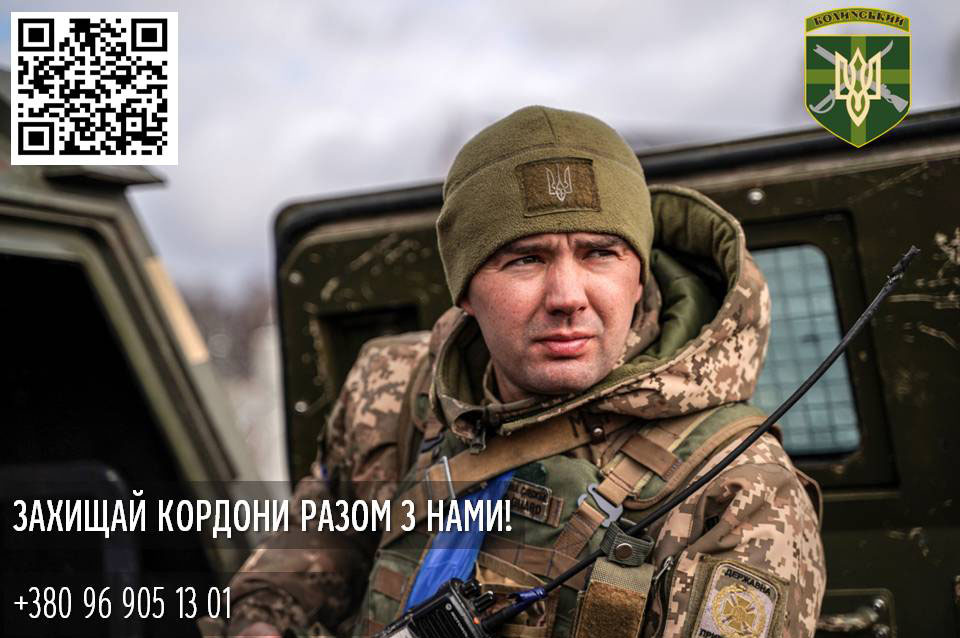 Прикордонники Волинського загону запрошують громадян на службу